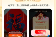 Wie erhalte ich im Jahr 2024 rote Umschläge von Alipay Tiantianfu?