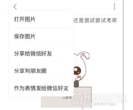 魅族18X提取圖中文字教程