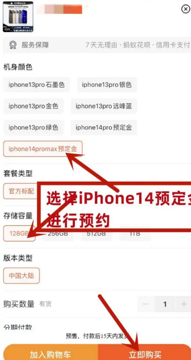 iPhone 14 Proの購入予約方法