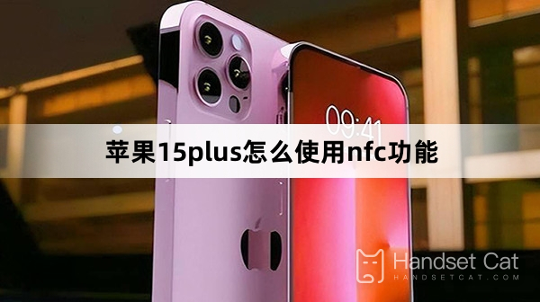 Apple 15plusでのNFC機能の使い方