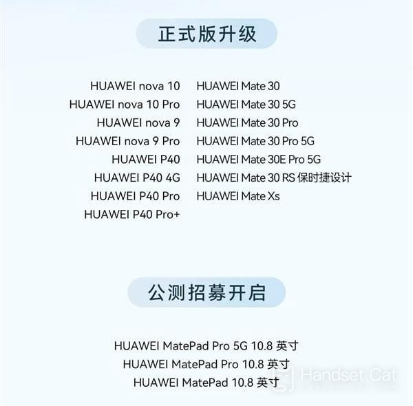 The second batch of upgrade list of Hongmeng HarmonyOS 3.0 official version was announced, with a total of 15 models