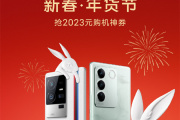 Vivo Mall has a lot of activities in the New Year Festival, with X90 series, S16 series and iQOO11 series on the march