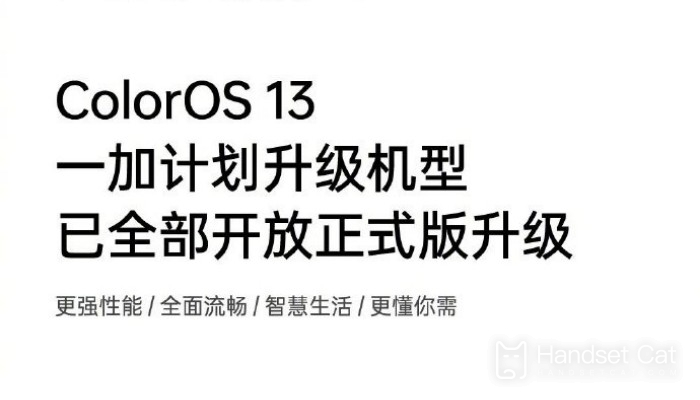 Der ColorOS 13-Upgradeplan für alle OnePlus-Modelle wurde abgeschlossen und alle offiziellen Versionen stehen jetzt zum Upgrade zur Verfügung