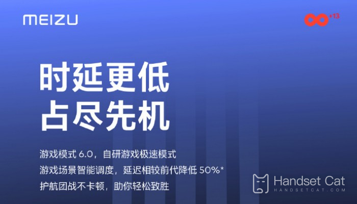 Meizu 20's self-developed speed game mode delay reduced by 50%. Say goodbye to the game