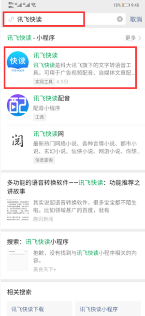 How to convert text to speech on WeChat?