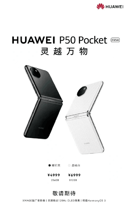 Huawei's new folding screen mobile phone P50 Pocket new with Hongmeng 3.0 is exposed