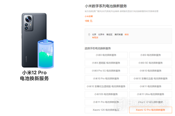 Xiaomi 12 Pro換電池多少錢？