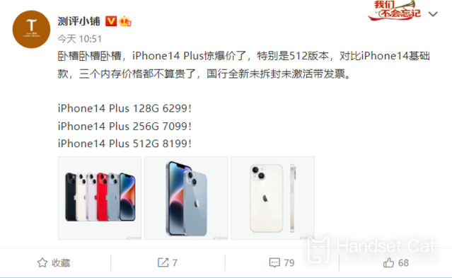 Un nouveau plus bas ?L'iPhone 14 Plus chute de 1 500 yuans