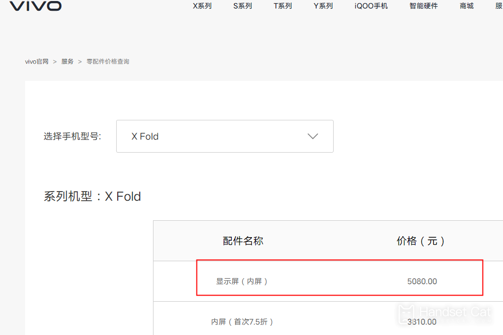 Vivo X Fold Screen Change Price Introduction