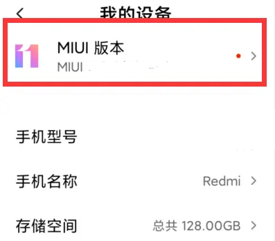 miui14 अद्यतन विधि