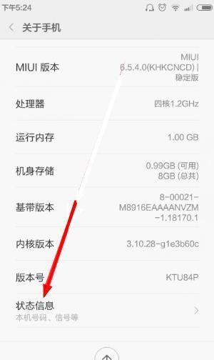 Redmi Note 12の一般的なバージョンの電話番号はどこで確認できますか?