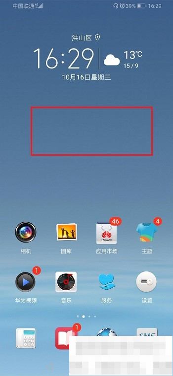 Huawei エンジョイ 50 でデスクトップ時間を設定する場所