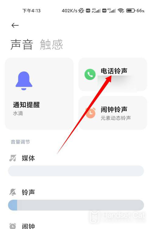 Redmi Note 12 探索版在裏設置鈴聲