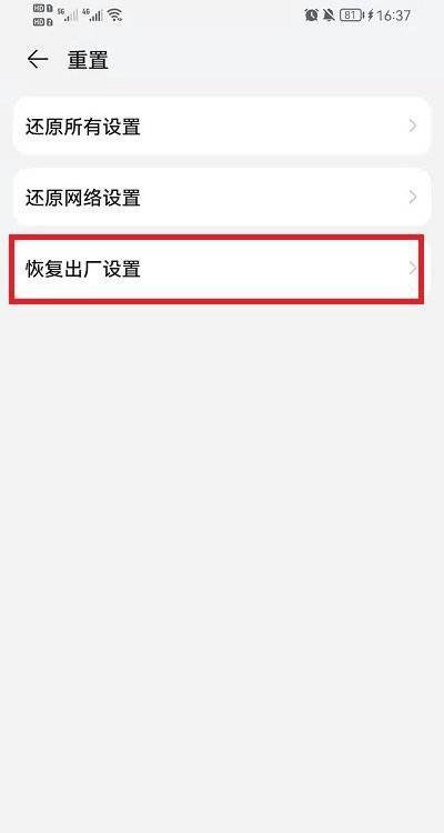 榮耀70 Pro+出廠設置恢復教程