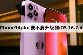 O iPhone 14plus deve ser atualizado para iOS 16.7.4?