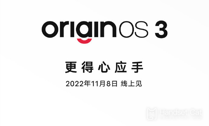 OriginOS 3第三批公測推送時間介紹