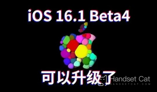 iOS16.1beta4正式發佈，更香了！