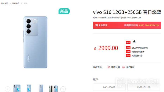 vivo S16新配色官方價格介紹