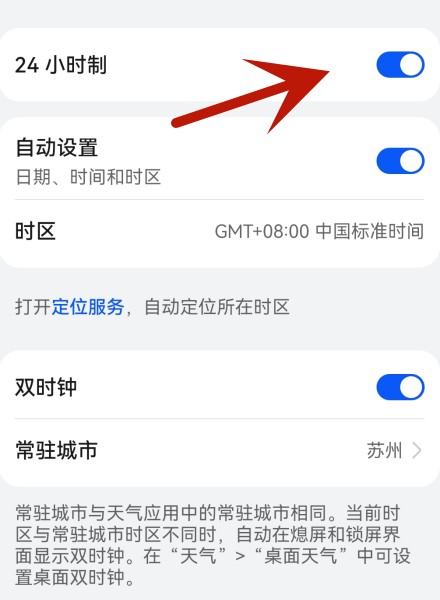 Huawei Nova 12で時刻形式を設定するにはどうすればよいですか?