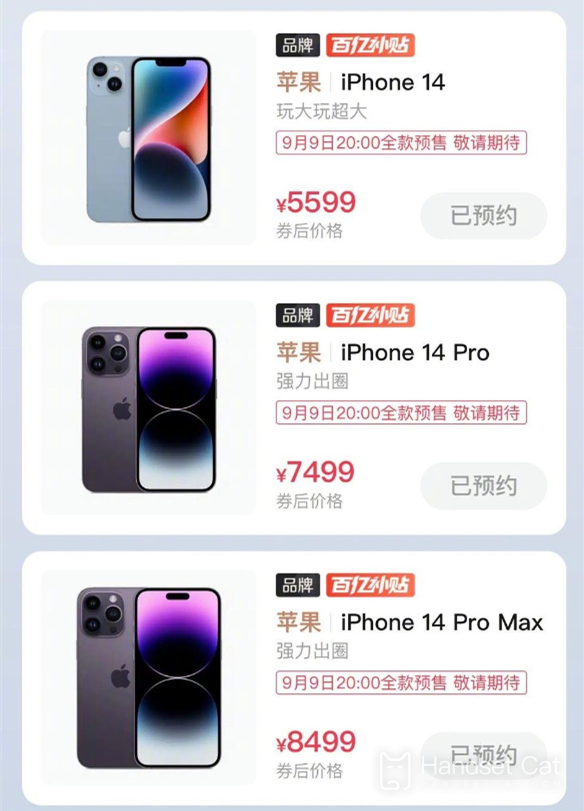 iPhone 14 Pro Max在哪買最便宜