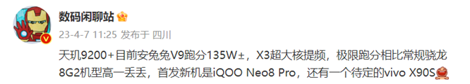 Blue Factory is a true love Tianji processor, iQOO Neo8 Pro, and the pending vivo X90S will be equipped with Tianji 9200+