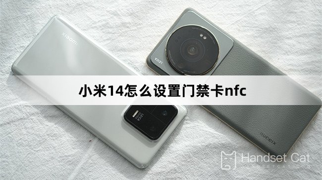 How to set up NFC access card on Xiaomi 14_Introduction to how to set ...