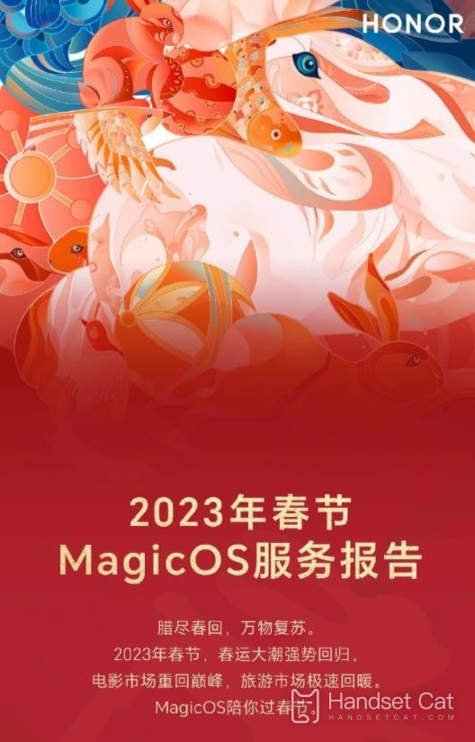 The 2023 Spring Festival Glory MagicOS service report announced that big data will always know you best