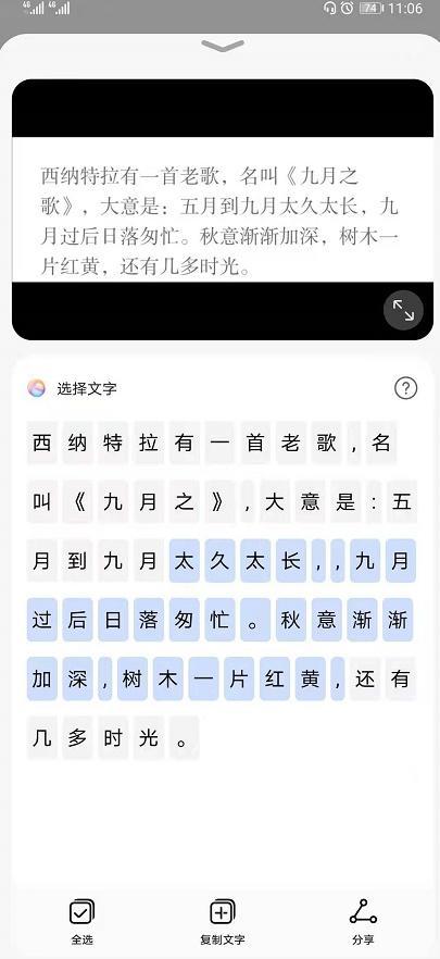 華爲暢享50 Pro提取圖中文字教程