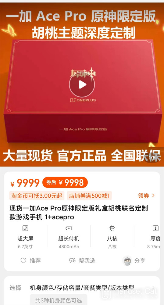 チャートから外れた！OnePlus Ace Pro Genshin Impact Limited Editionの価格は10,000?！
