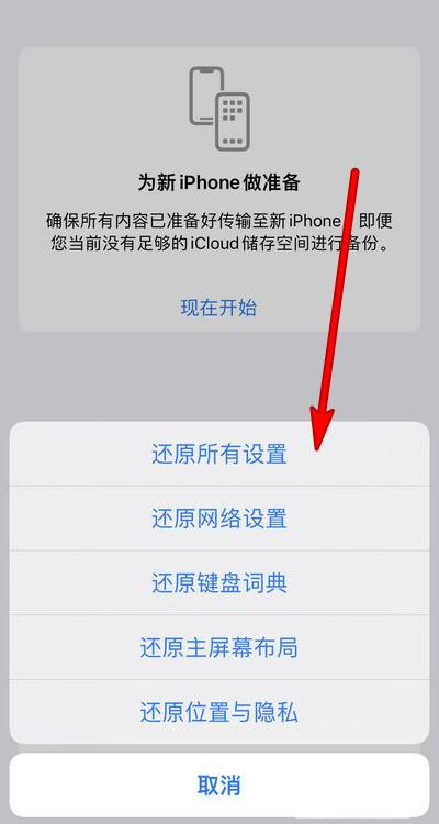 iPhone 13 mini出廠設置恢復教程