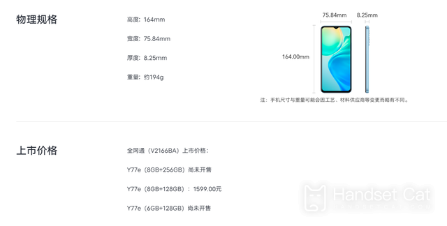 A VIVO lança discretamente o vivo Y77e, você pode possuir o Dimensity 810 por 1.599 yuans!
