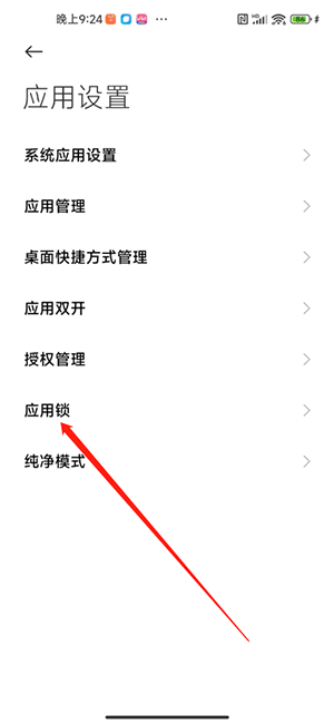 紅米K60怎麼設置應用鎖