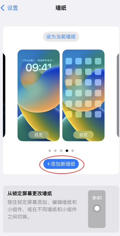 iPhone 14 Pro主屏幕壁紙怎麼更換