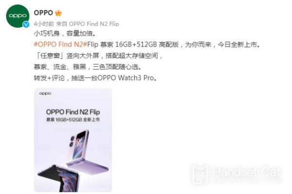 OPPO Find N2 Flip 16G+512G Muzi high configuration version will be available at 20:00 tonight