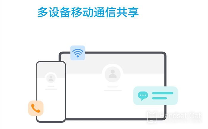 多設備移動通信共享功能怎麼用