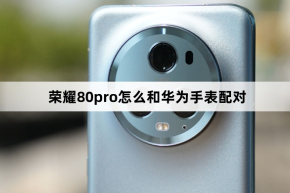 How to pair Honor 80pro with Huawei watch