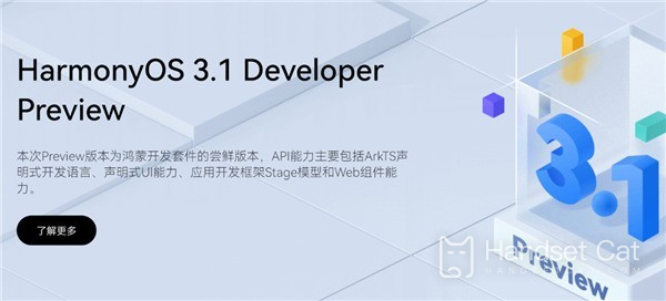 Huawei Hongmeng OS 3.1 скоро будет выпущена и будет официально выпущена в этом месяце!