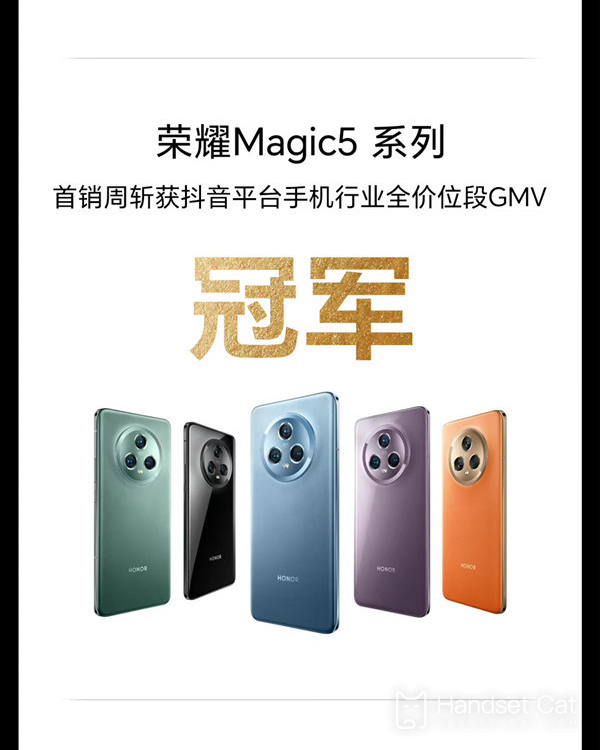Very popular! Honor Magic5 series wins multiple sales championships in its first sales week