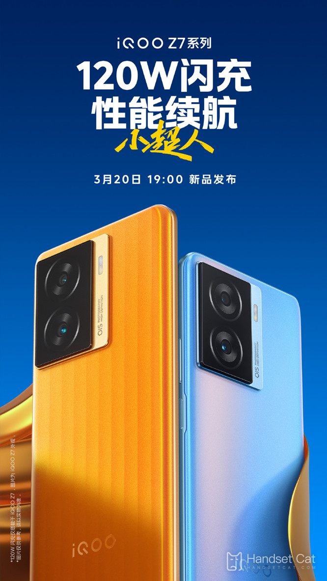 iQOO Z7 सीरीज मोबाइल फोन की आधिकारिक घोषणा, आधिकारिक तौर पर 20 मार्च को जारी की गई