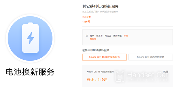 Xiaomi Civi 1S換電池價格多少