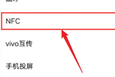 จะเปิดใช้งานฟังก์ชั่น nfc บน iqooz9 ได้อย่างไร?