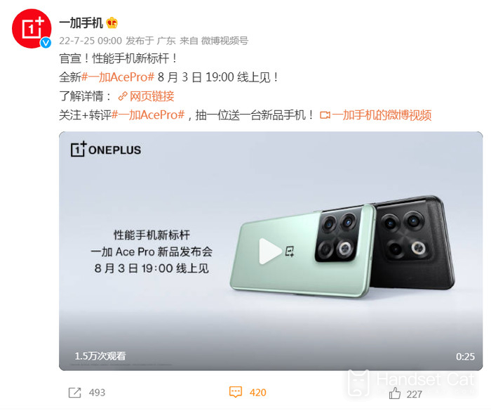 OnePlus Ace Pro a officiellement annoncé sa sortie le 3 août, équipé de Snapdragon 8+Gen 1 !