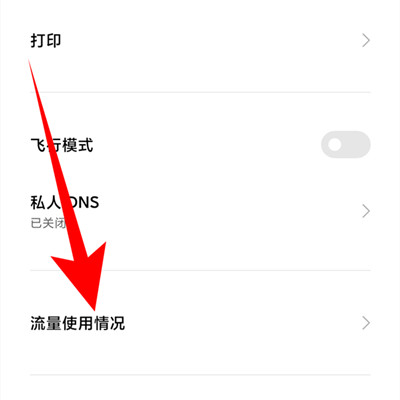 วิธีตรวจสอบการใช้ข้อมูลบน Redmi Note 11T Pro