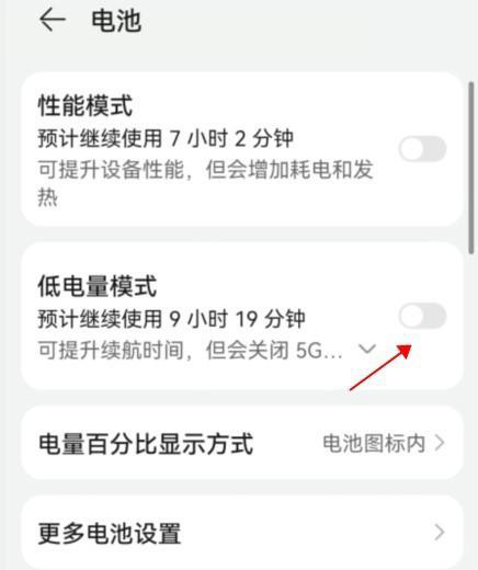 Huawei Mate 50E energy-saving mode opening tutorial