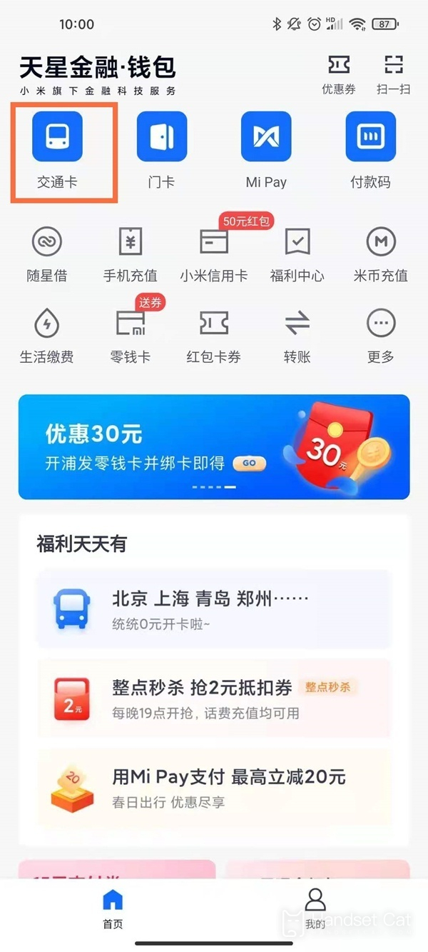 小米13proNFC設置公交卡教程