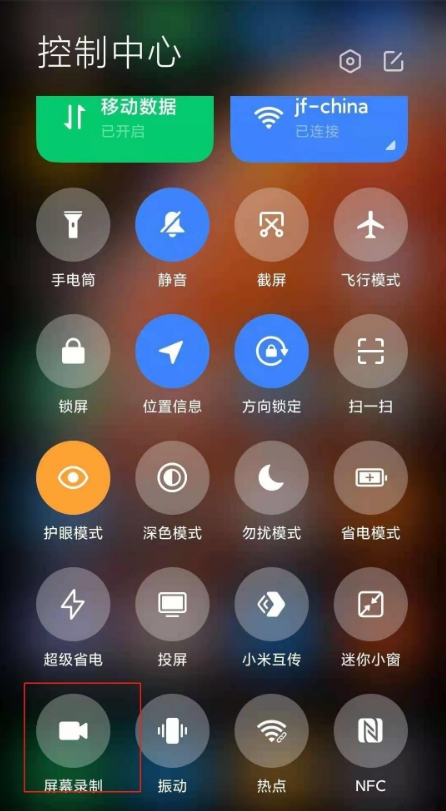 紅米Note 12錄屏教程