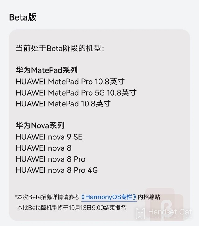 The list of Hongmeng 3.0 beta versions is officially released. Nova old models can also be upgraded