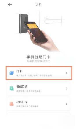 Tutoriel de fonction de contrôle d'accès de configuration Xiaomi 13proNFC