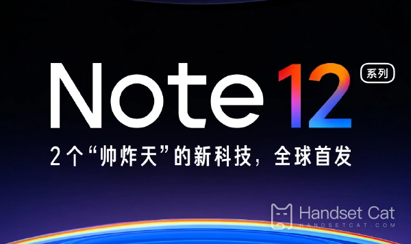 Listing time of Hongmi Note 12