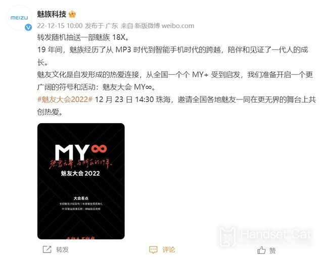Meizu anunció que la Conferencia Meizu 2022 se llevará a cabo el 23 de diciembre y que es posible que se lance Meizu 20.